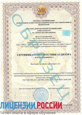 Образец сертификата соответствия аудитора №ST.RU.EXP.00005397-3 Нефтеюганск Сертификат ISO/TS 16949